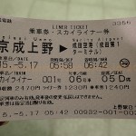 Keisei Ueno - Narita International Airpot Express Train Ticket